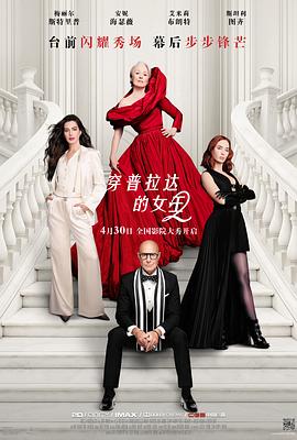穿普拉达的女王2——护士的夏天