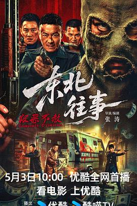 东北往事·极恶不赦——红楼春上春qvod