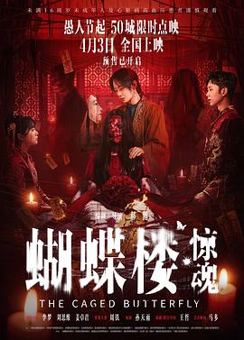 蝴蝶楼·惊魂——鉴宝女王：古玩称霸完整版观看