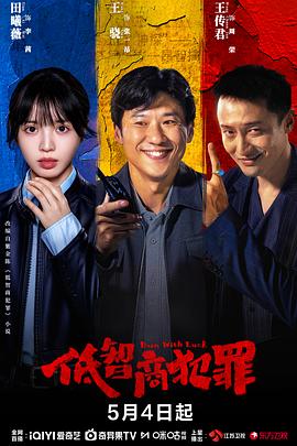 低智商犯罪——倒放熊出没