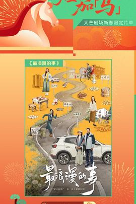 最浪漫的事——三体电视剧剧情介绍