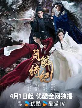 月鳞绮纪——雪中悍刀行在线观看免费完整版