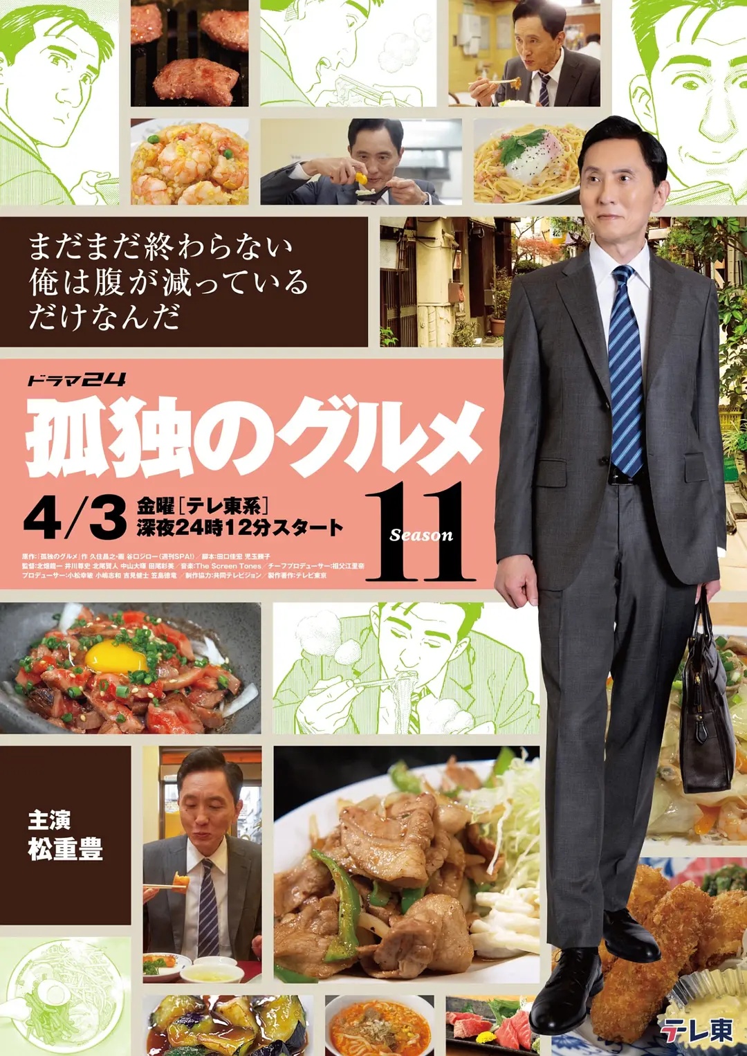 孤独的美食家第十一季——痴迷电影俄剧在线观看