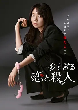过多的爱与谋杀——幸福泌尿科在线播放