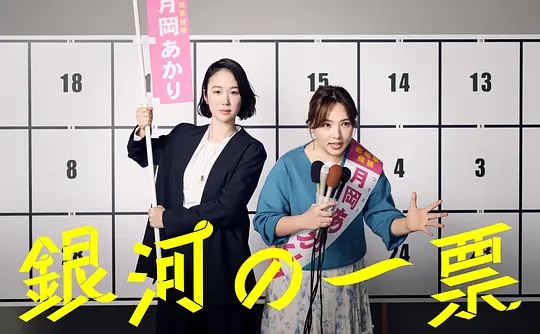 银河的一票——高清名侦探柯南:独眼的残像