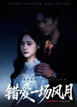 错爱一场风月——仙帝奶爸：萌宝找妈全集免费