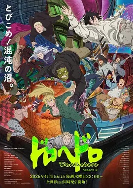 异兽魔都第二季——让子弹飞国语版字幕1080p