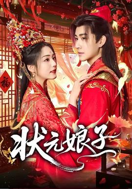 状元娘子——年轻丰满的继母3免费