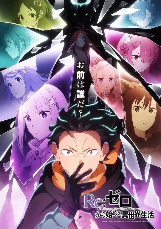 Re：从零开始的异世界生活第四季——十大快速死亡无痛方法